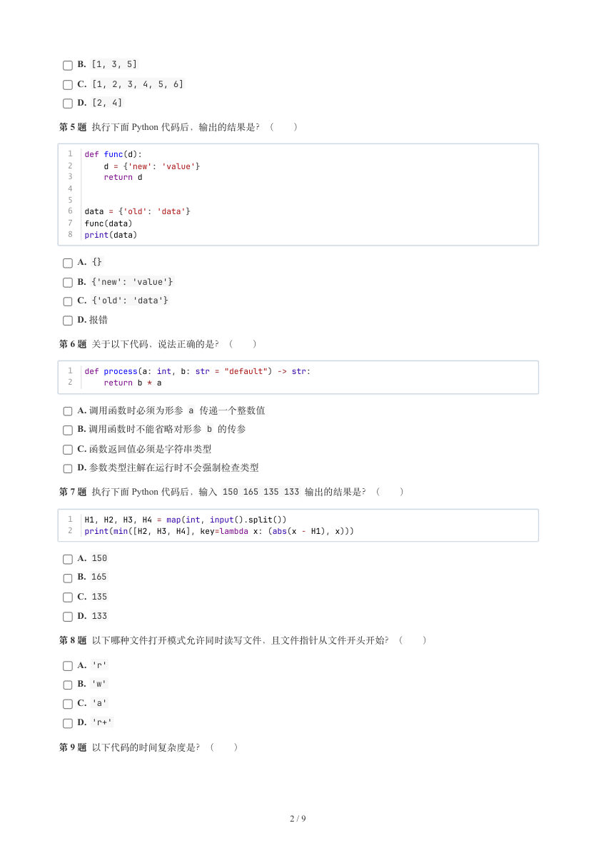GESP 2026年9月 Python四级真题 第2页