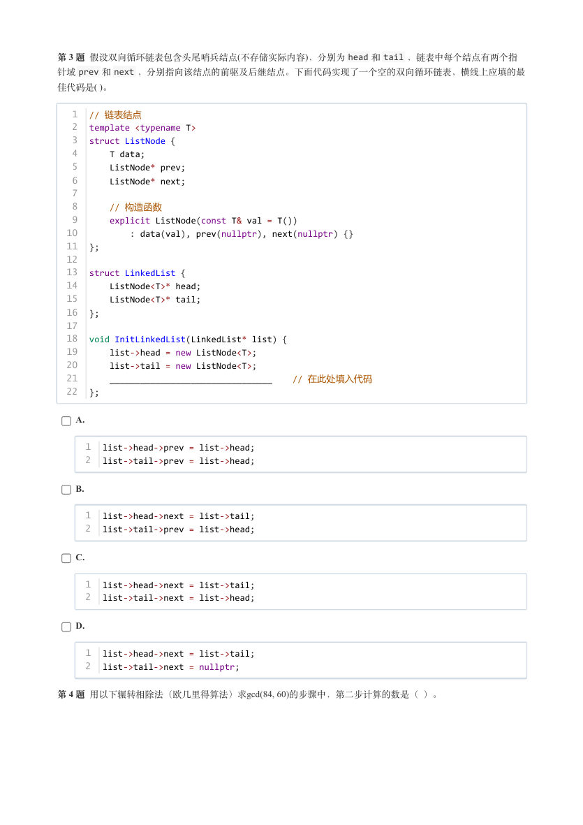 GESP 2025年3月 C++五级真题 第2页
