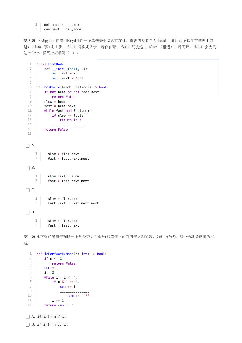 GESP 2025年9月 Python五级真题 第2页