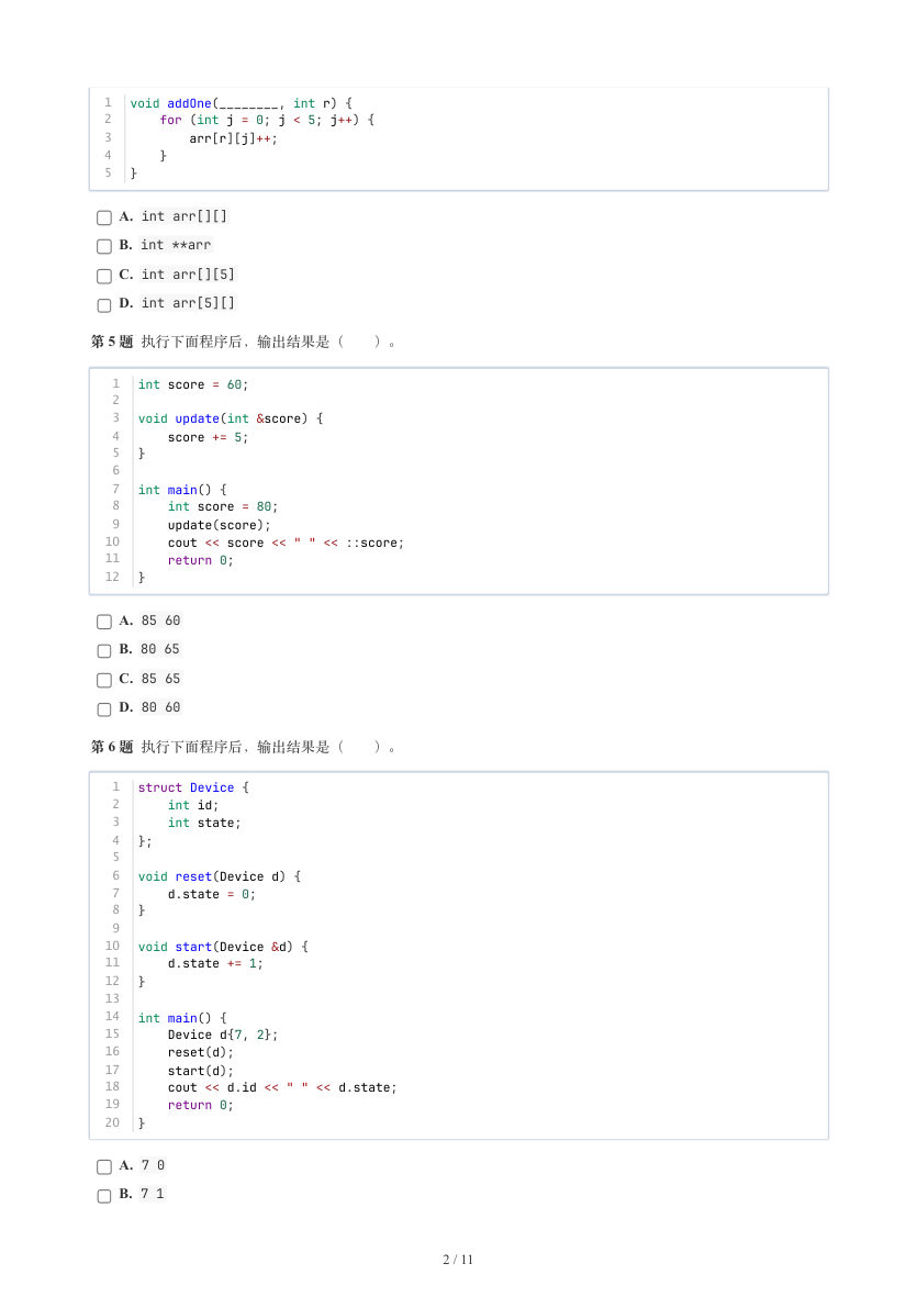 GESP 2026年9月 C++四级真题 第2页