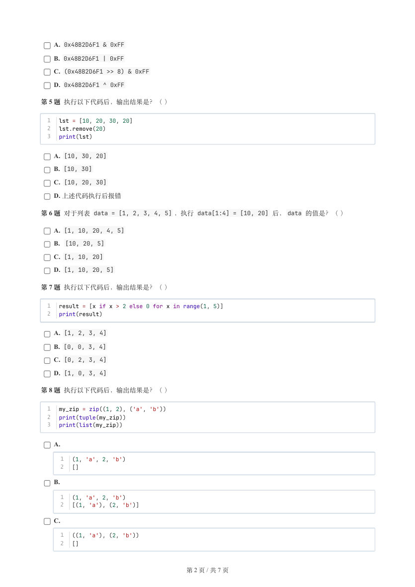 GESP 2026年3月 Python三级真题 第2页
