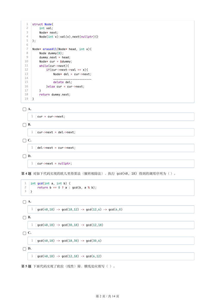 GESP 2026年3月 C++五级真题 第2页