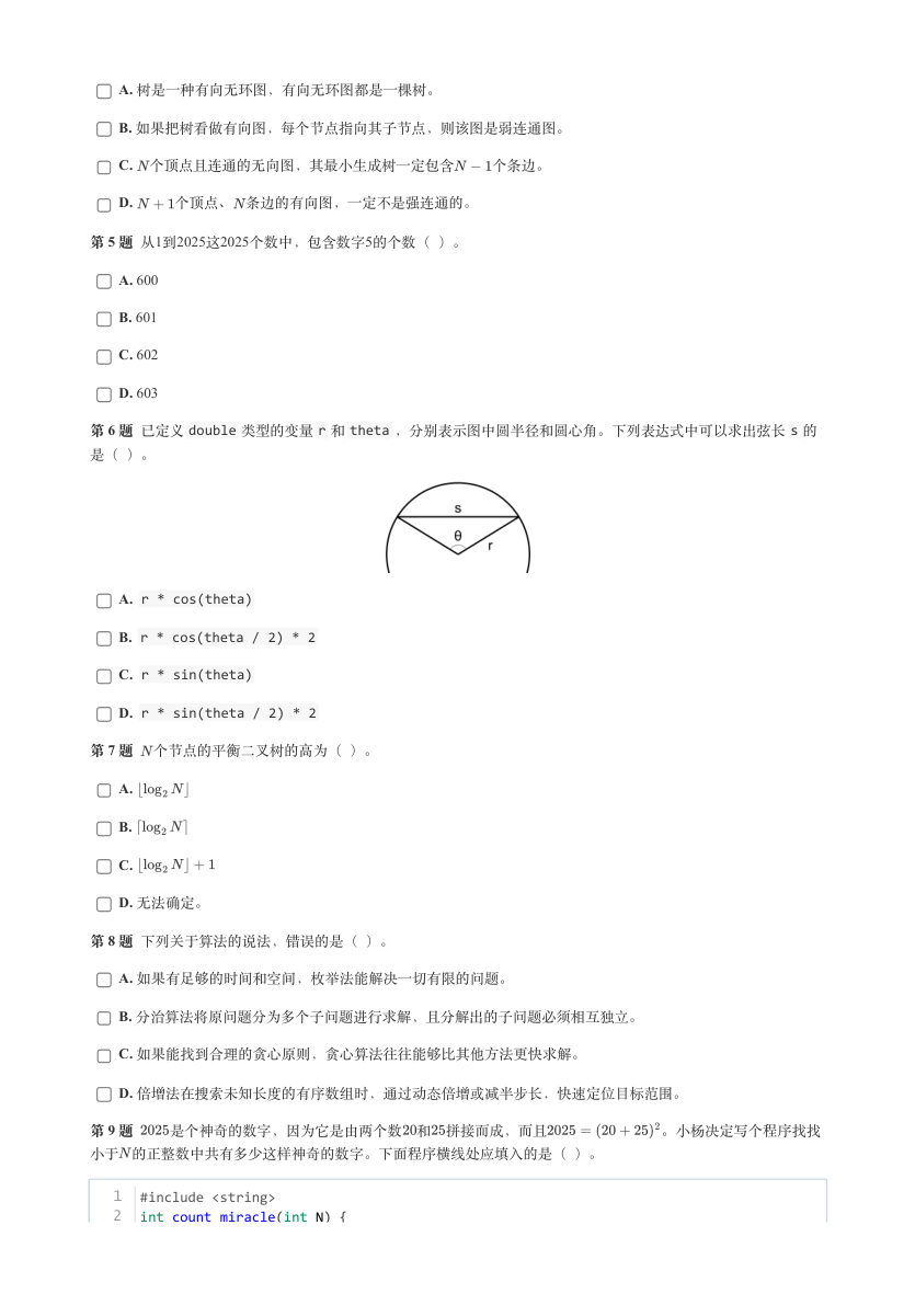 GESP 2025年3月 C++八级真题 第2页