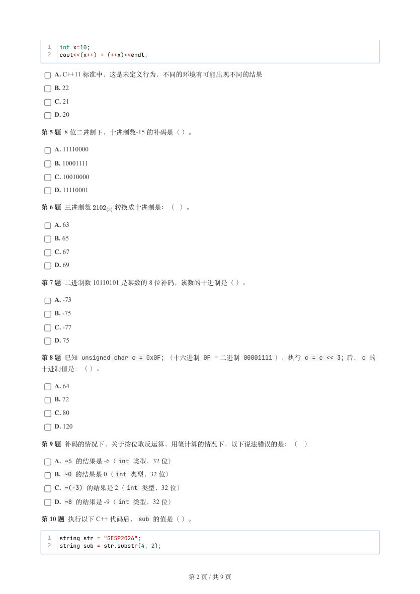 GESP 2026年3月 C++三级真题 第2页