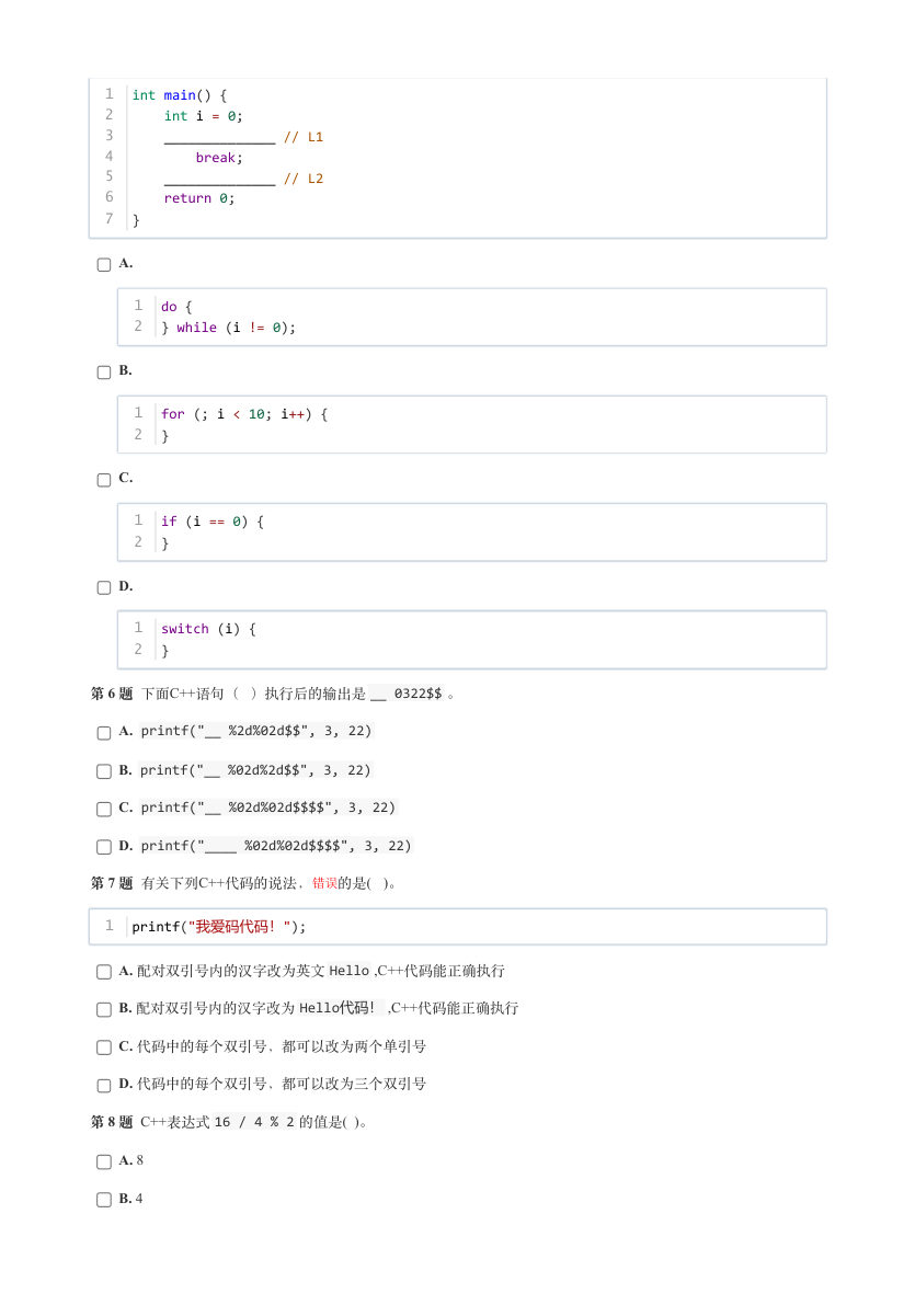 GESP 2025年3月 C++一级真题 第2页