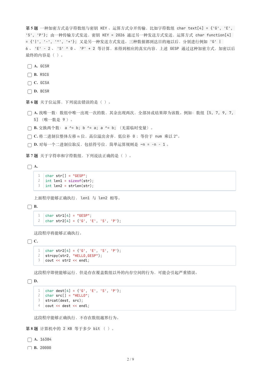 GESP 2026年6月 C++三级真题 第2页