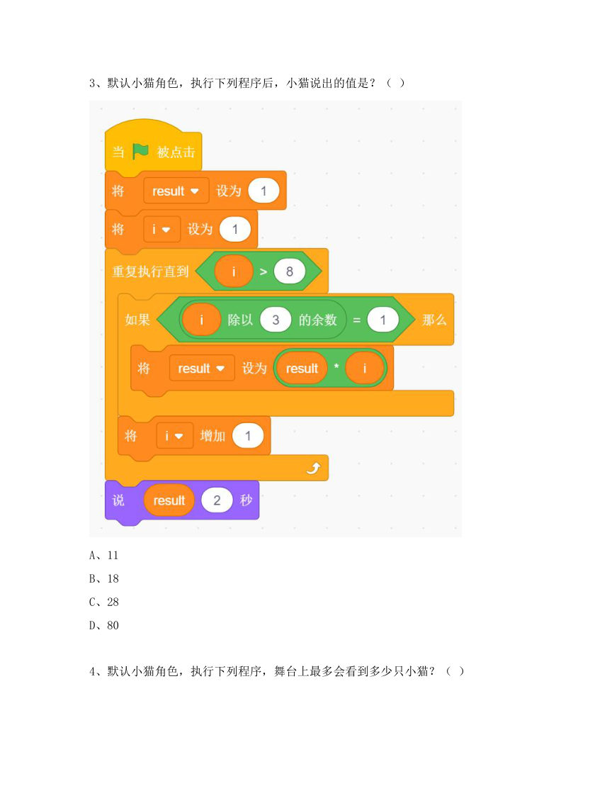 GESP 2025年3月 Scratch图形化编程二级真题 第2页