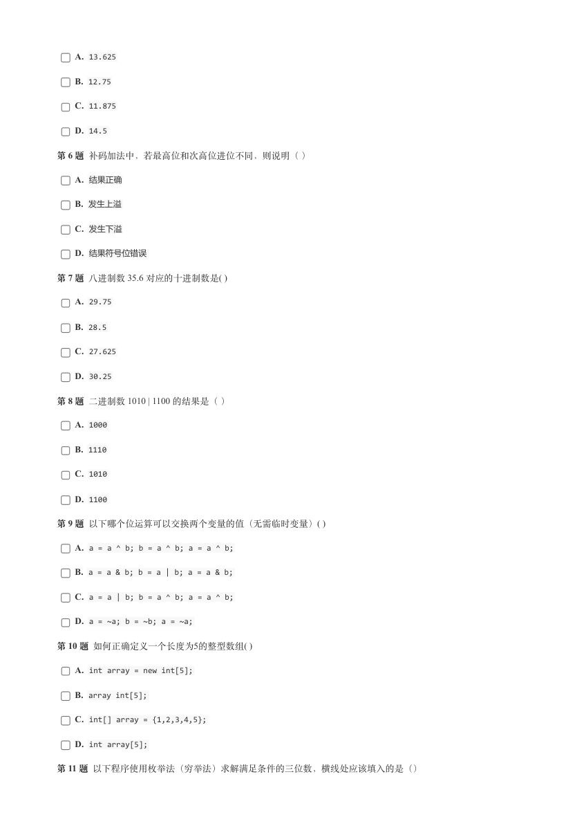 GESP 2025年6月 C++三级真题 第2页