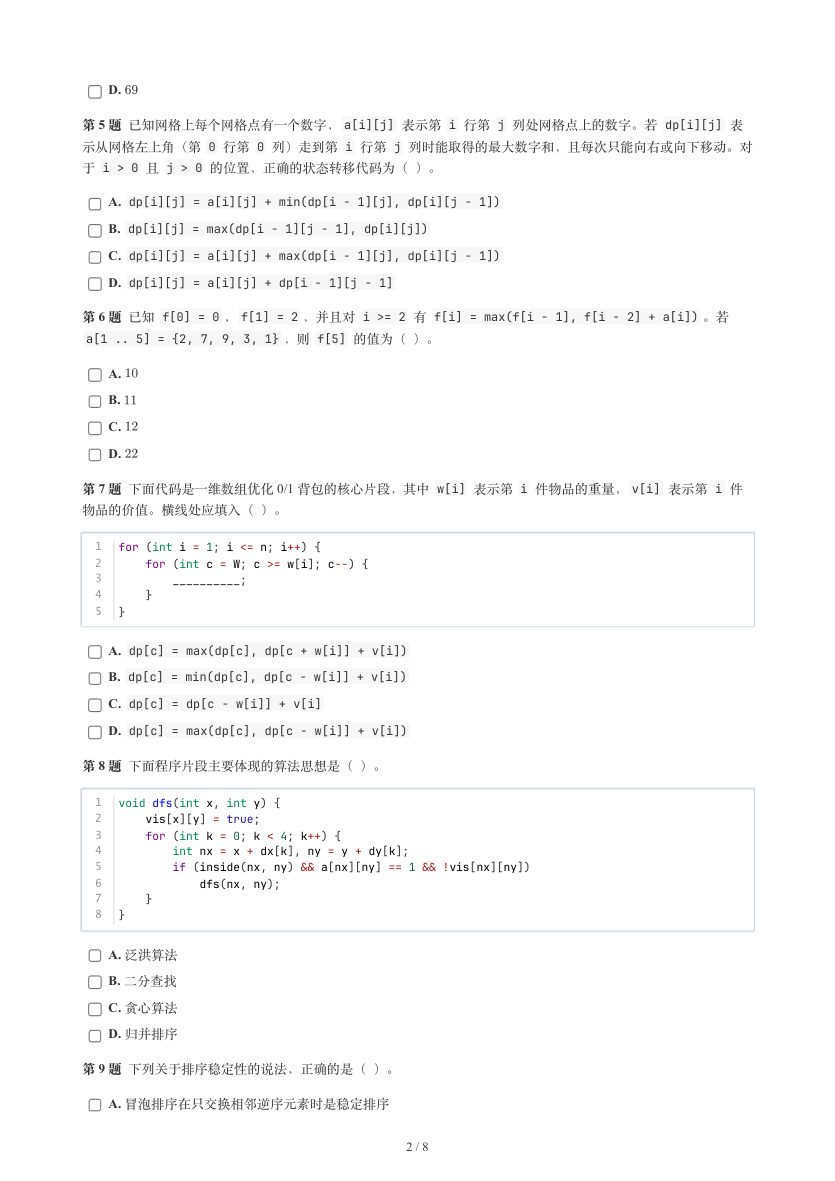 GESP 2026年6月 C++七级真题 第2页