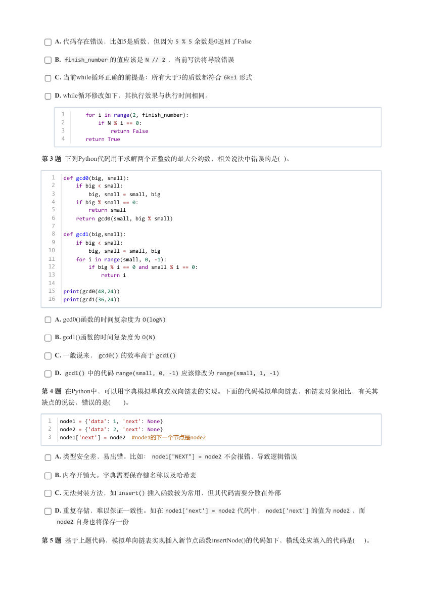 GESP 2025年6月 Python五级真题 第2页