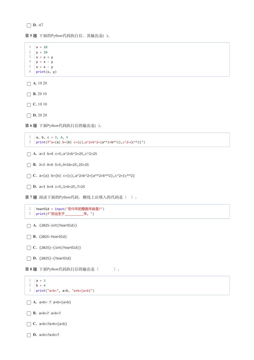 GESP 2025年6月 Python一级真题 第2页