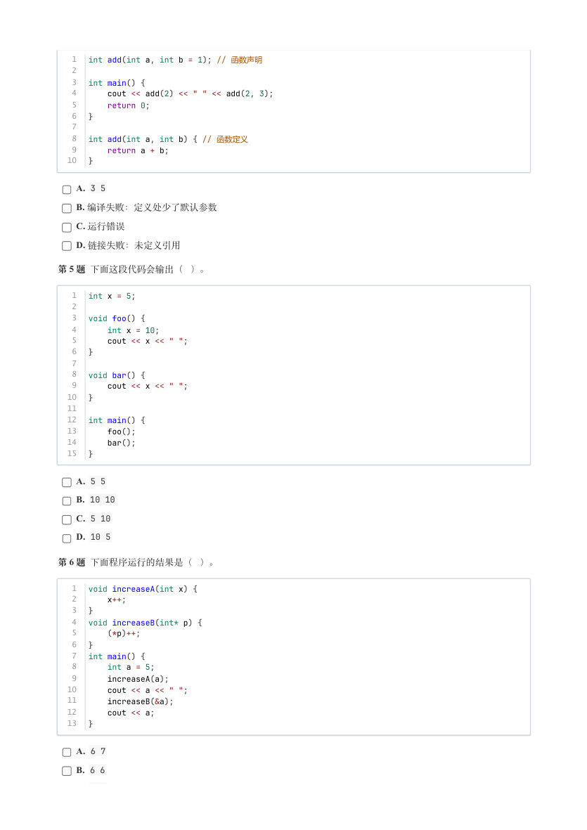 GESP 2025年9月 C++四级真题 第2页