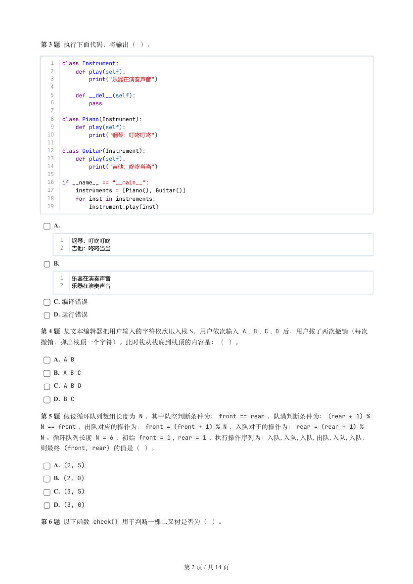 GESP 2025年12月 Python六级真题 第2页