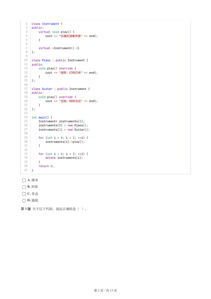 GESP 2025年12月 C++六级真题 第2页