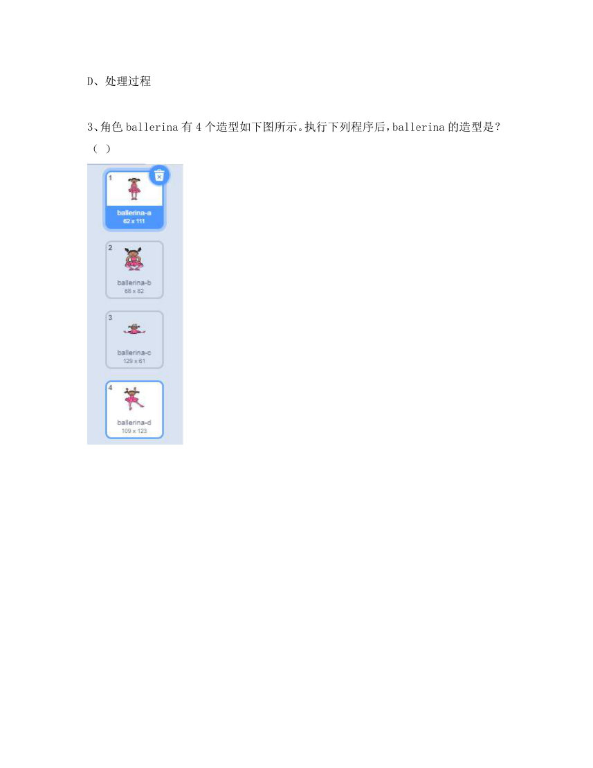 GESP 2026年9月 Scratch图形化编程二级真题 第2页
