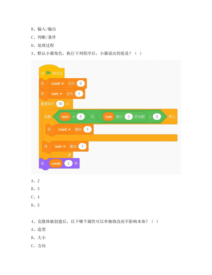 GESP 2025年6月 Scratch图形化编程二级真题 第2页