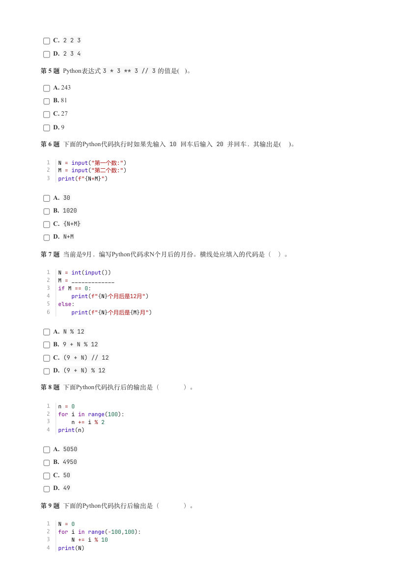 GESP 2025年9月 Python一级真题 第2页