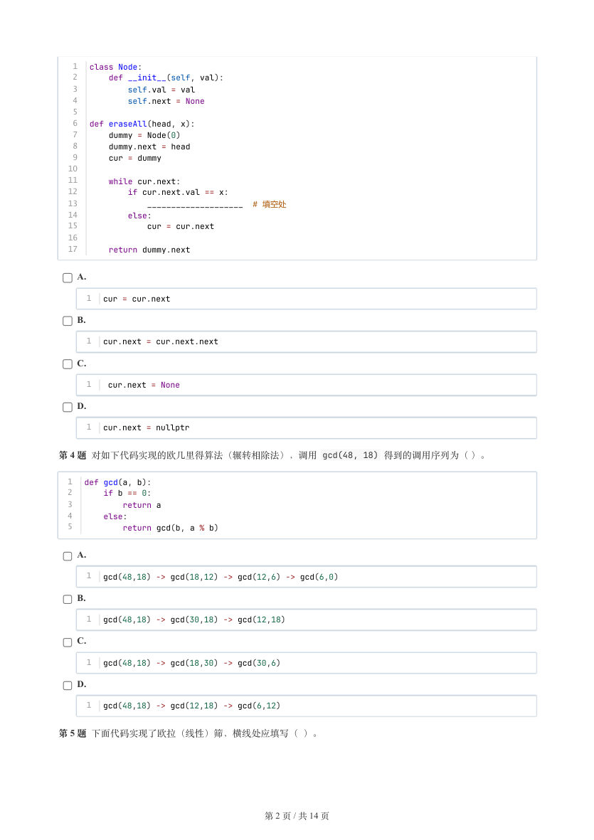 GESP 2026年3月 Python五级真题 第2页