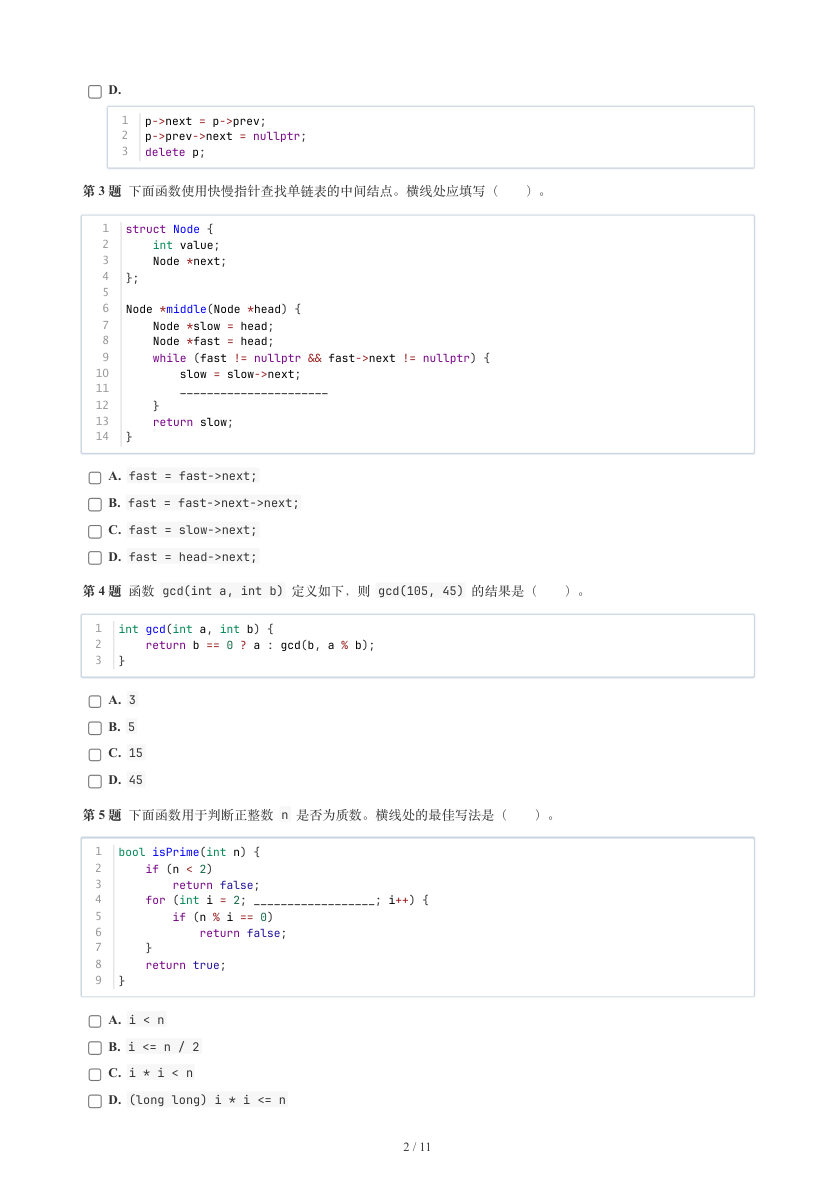 GESP 2026年9月 C++五级真题 第2页