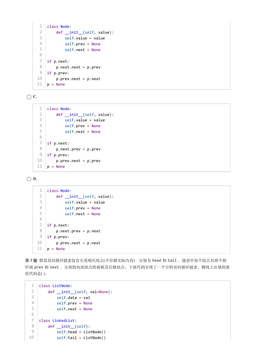 GESP 2025年3月 Python五级真题 第2页
