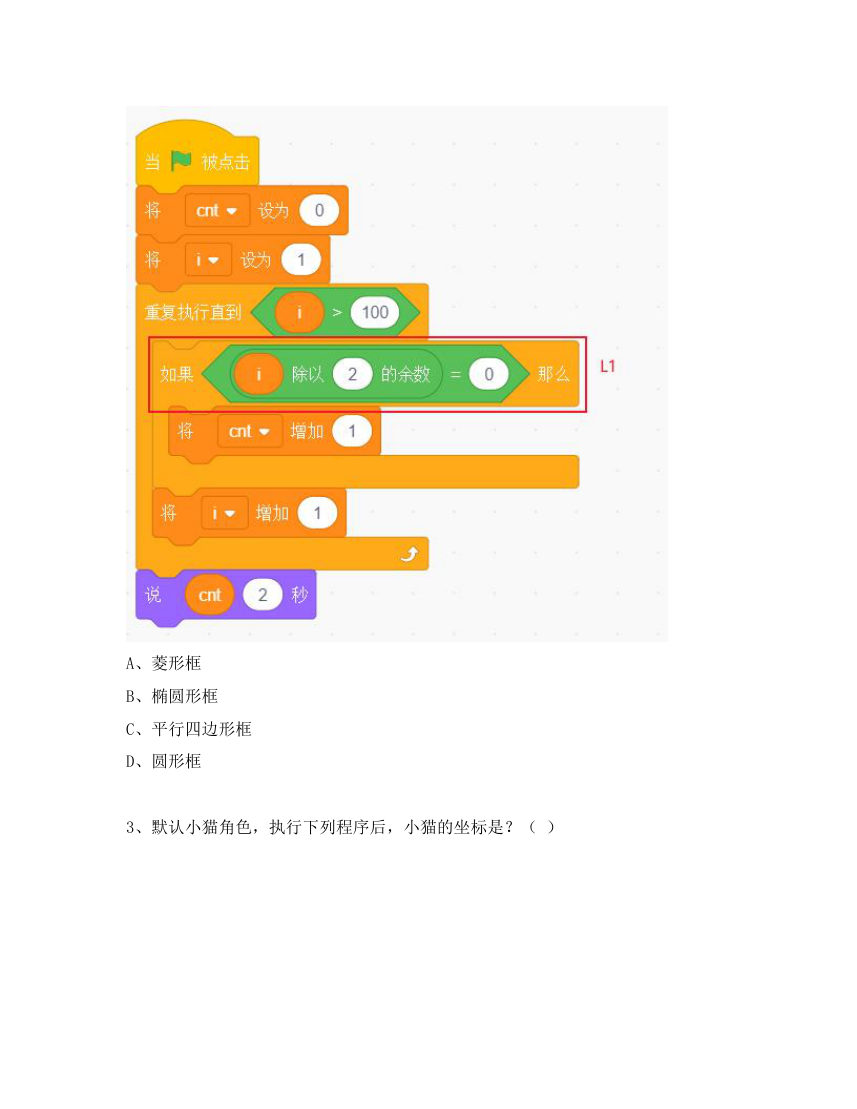 GESP 2026年6月 Scratch图形化编程二级真题 第2页