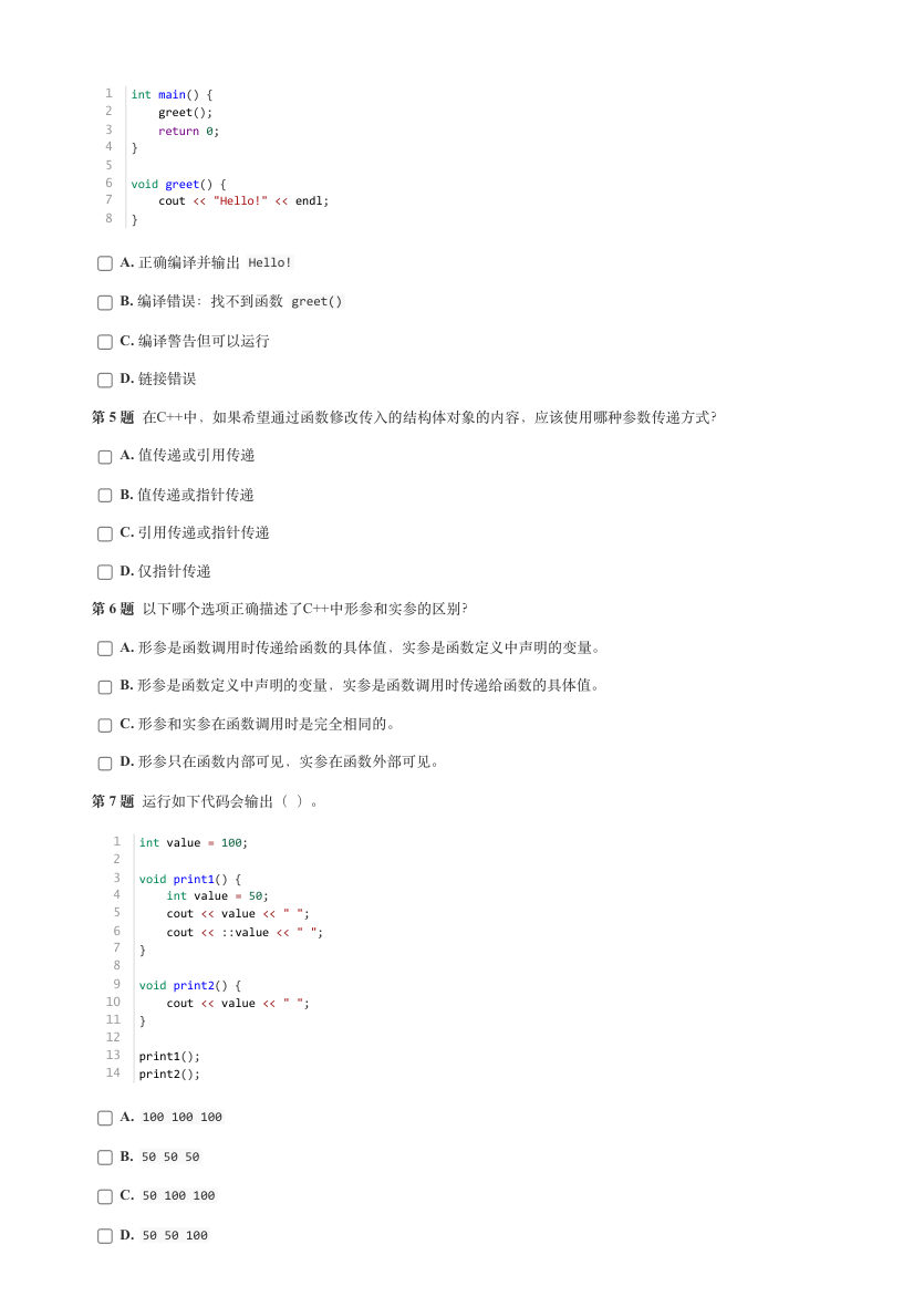 GESP 2025年6月 C++四级真题 第2页