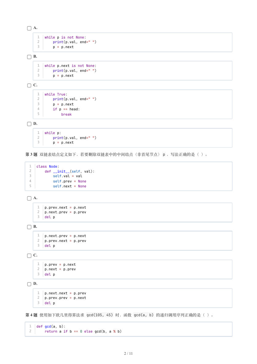 GESP 2026年6月 Python五级真题 第2页