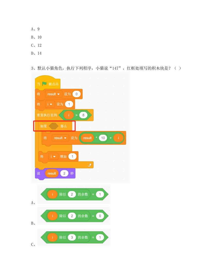 GESP 2025年3月 Scratch图形化编程三级真题 第2页