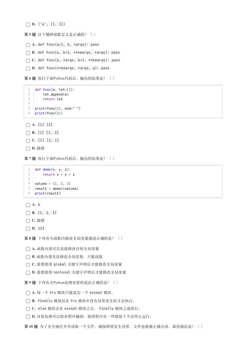 GESP 2025年9月 Python四级真题 第2页