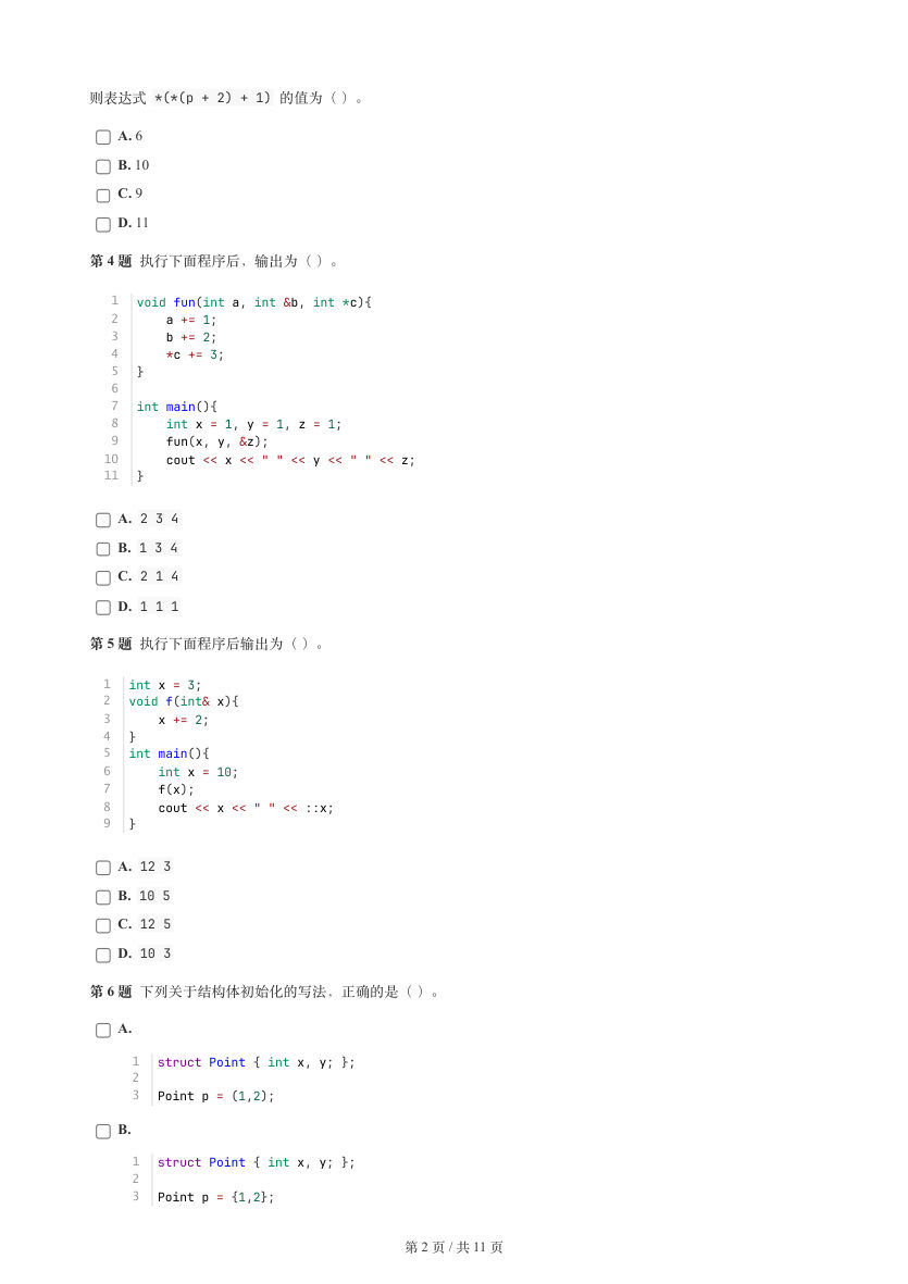 GESP 2026年3月 C++四级真题 第2页