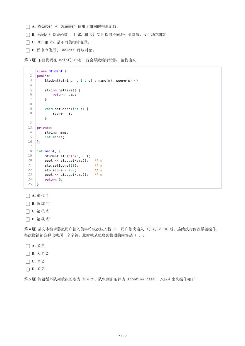 GESP 2026年6月 C++六级真题 第2页