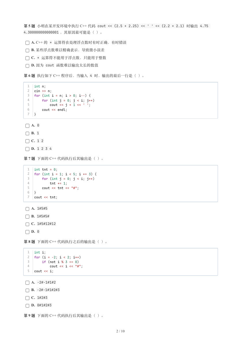 GESP 2026年6月 C++二级真题 第2页