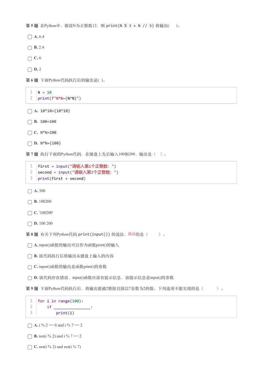GESP 2025年3月 Python一级真题 第2页