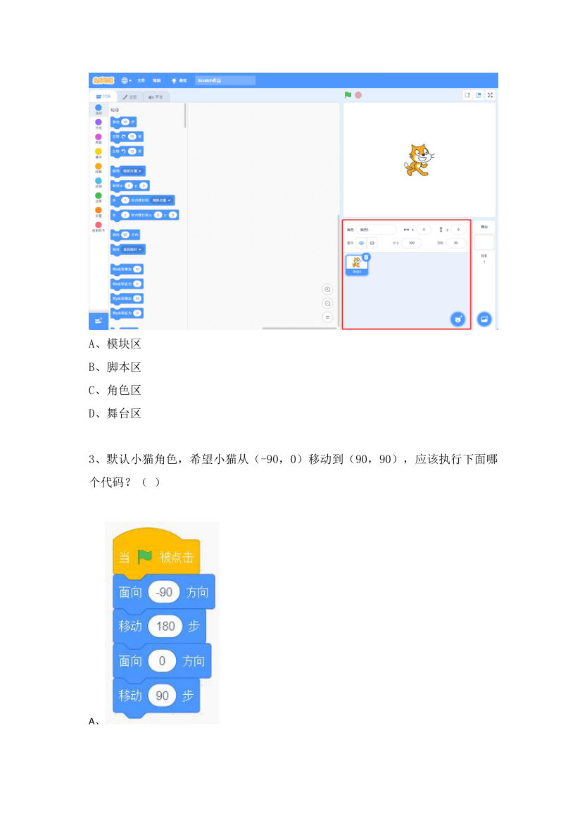 GESP 2025年6月 Scratch图形化编程一级真题 第2页