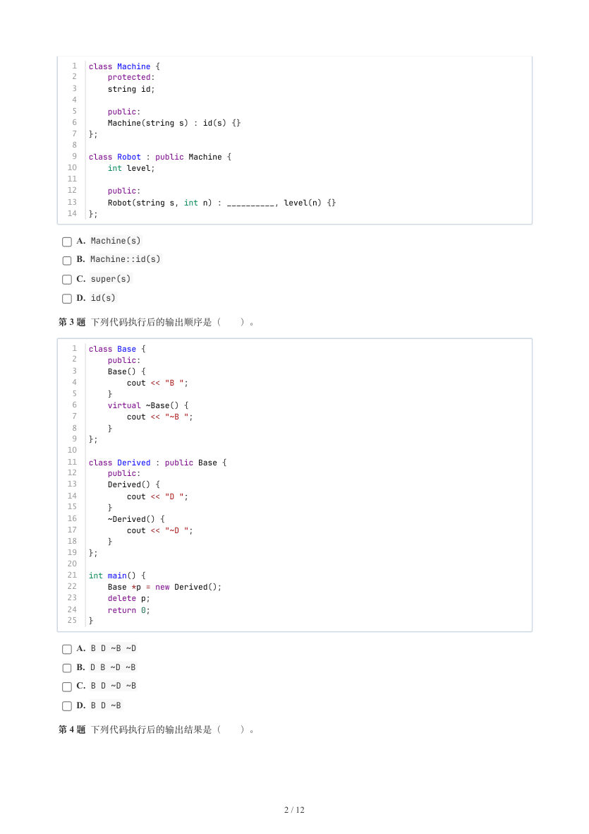 GESP 2026年9月 C++六级真题 第2页