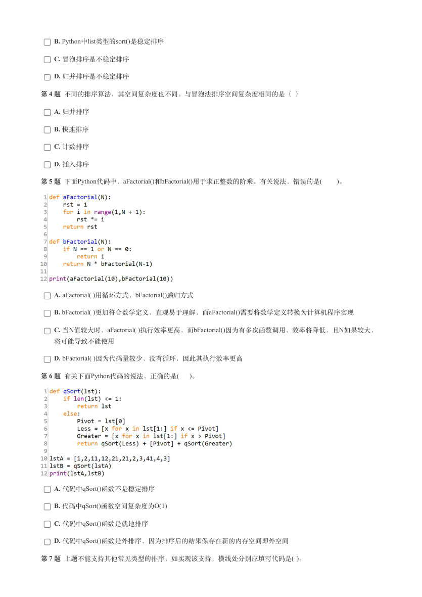 2024年3月GESP等级认证Python编程五级真题及答案 第2页