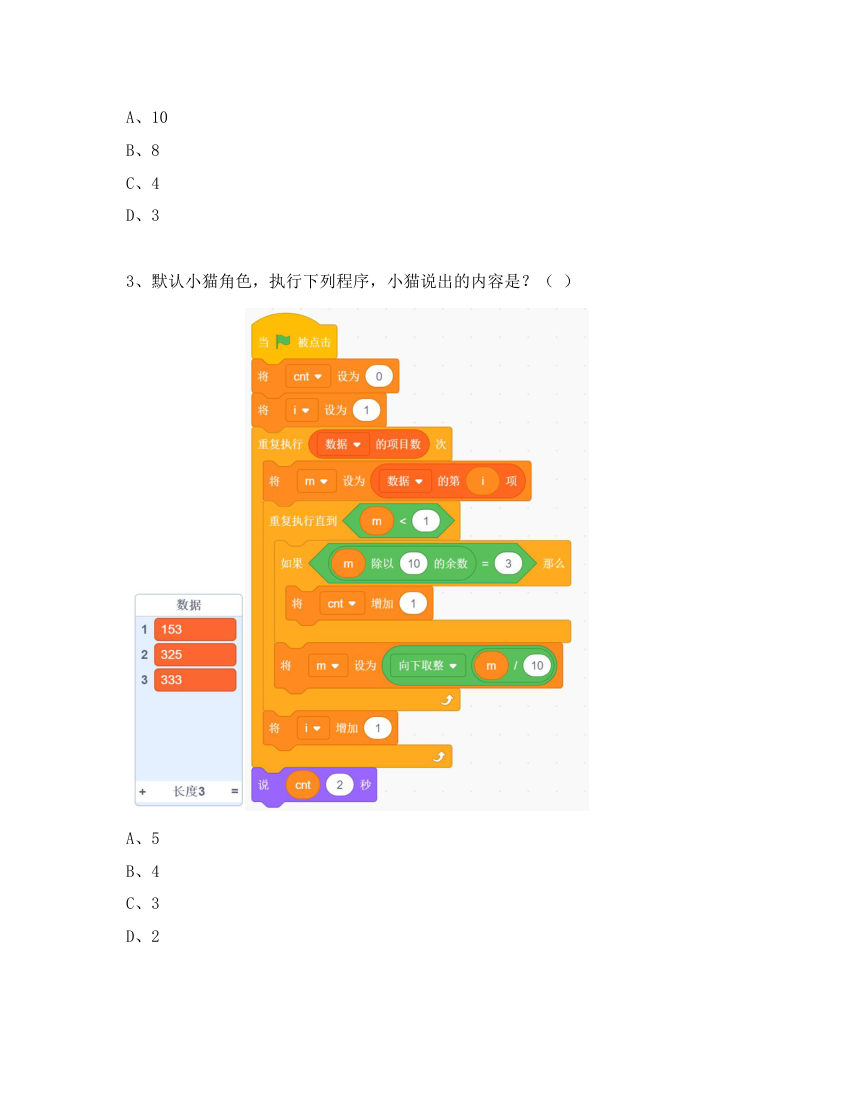 2024年12月 GESP认证 Scratch图形化编程 四级 真题 第2页