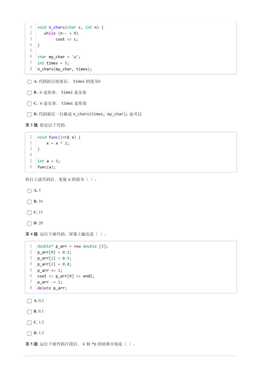2024年12月 GESP认证 C++编程 四级 真题 第2页
