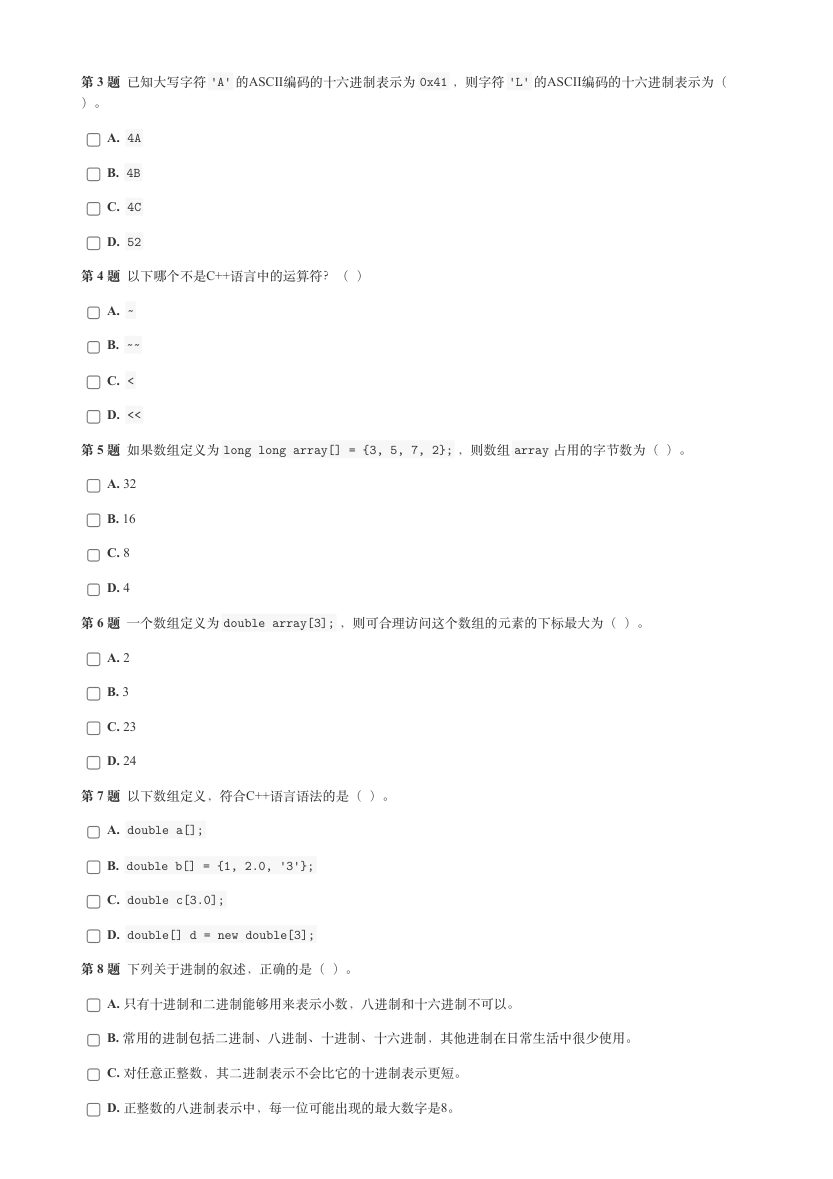 2023年9月GESP C++三级真题答案及试卷解析 第2页