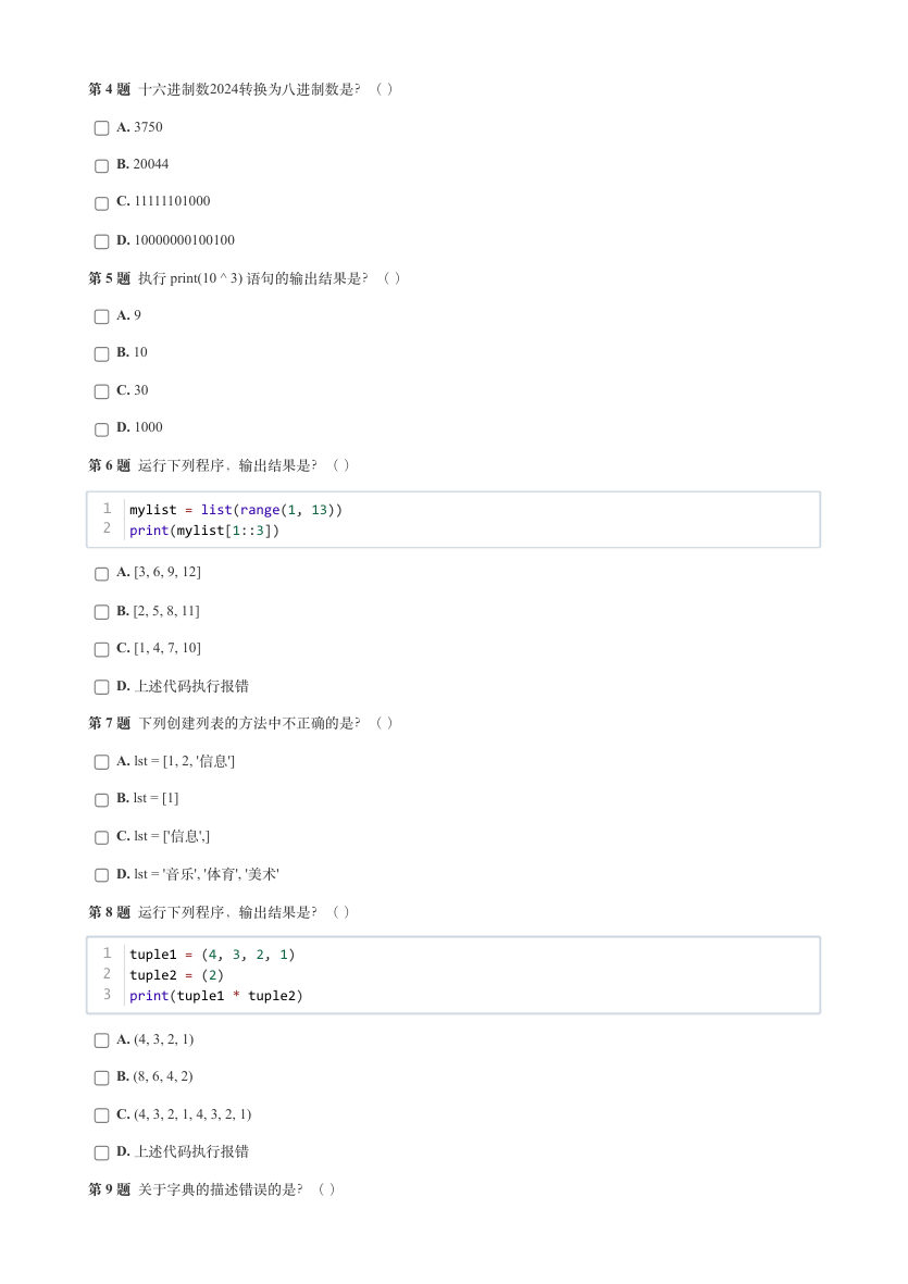 2024年12月 GESP认证 Python编程 三级 真题 第2页