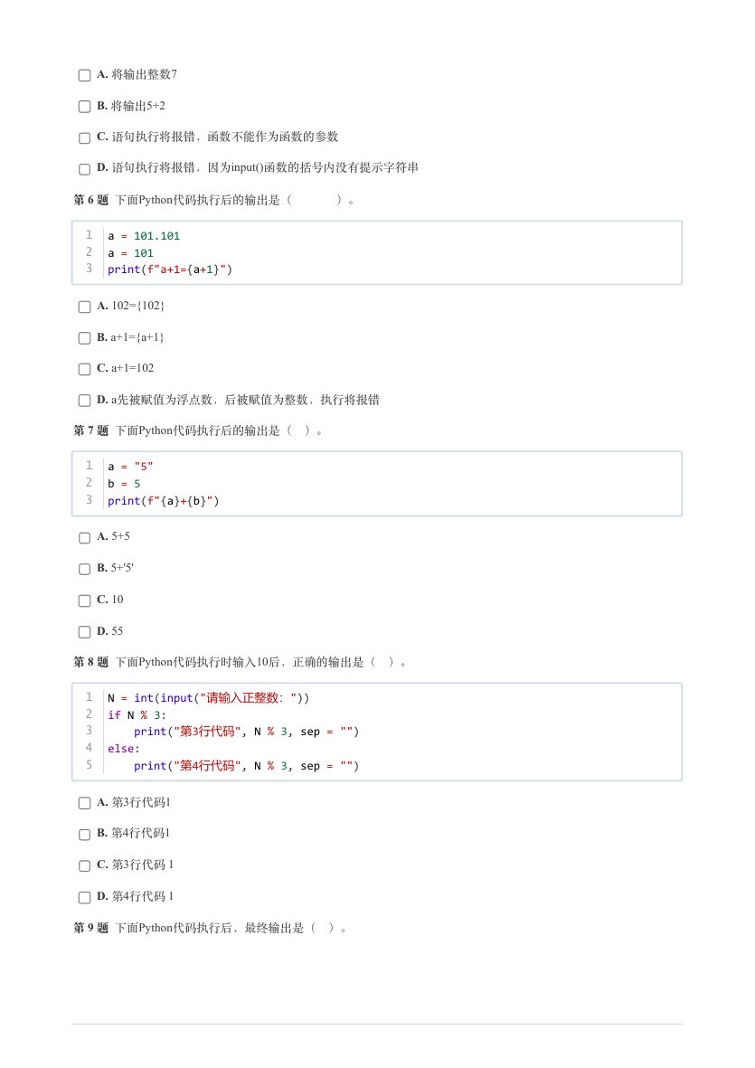 2024年6月GESP认证Python编程一级真题及答案解析 第2页