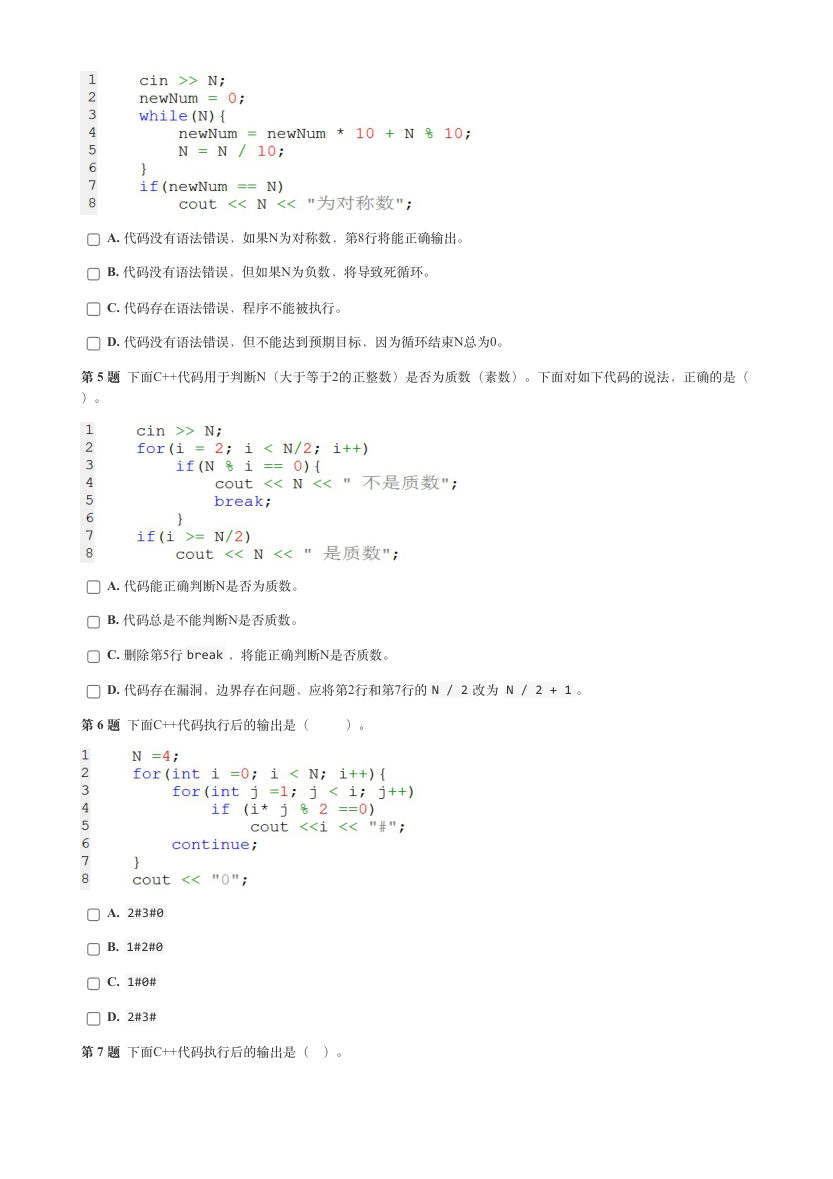 2023年12月GESP认证C++等级考试（二级）真题试卷 第2页