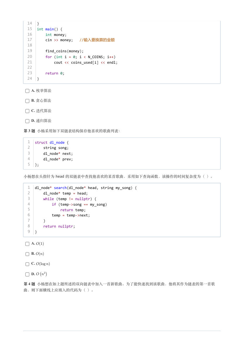 2024年6月GESP认证C++编程五级真题及答案解析 第2页