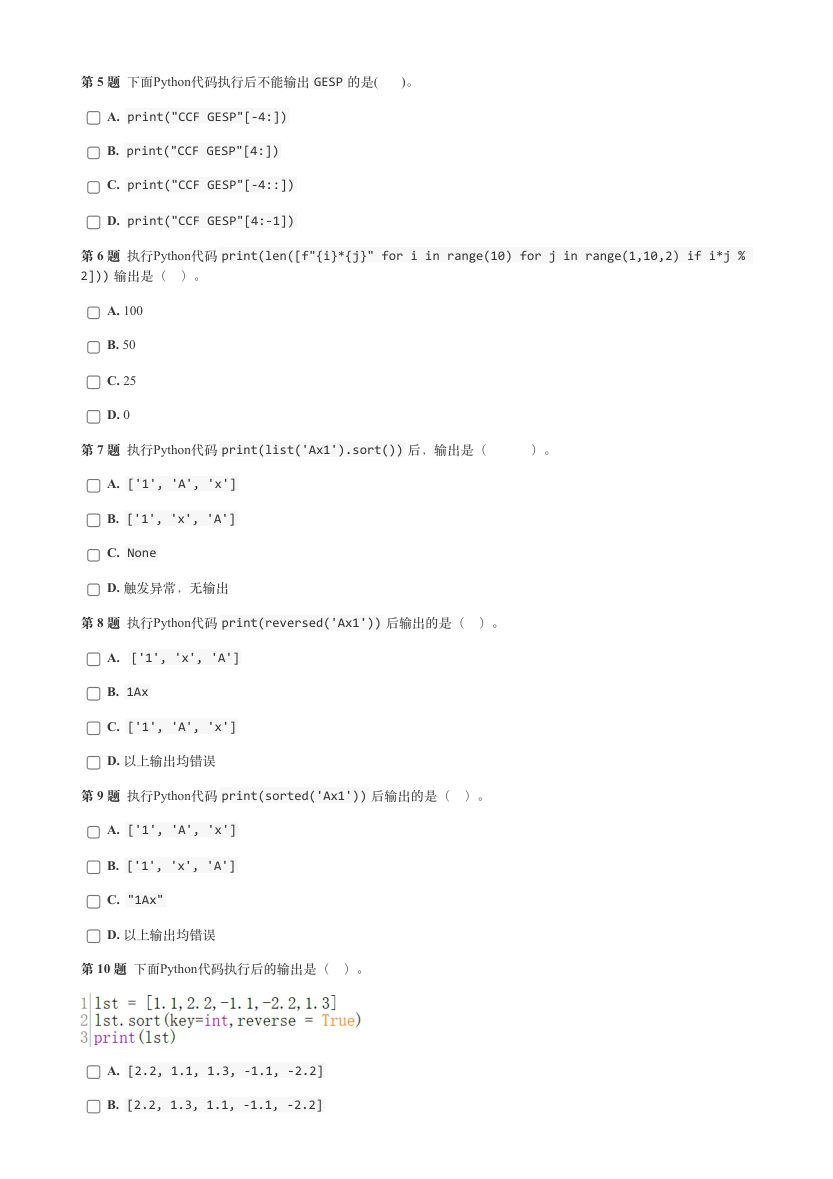 2023年12月GESP认证Python三级真题及答案 第2页