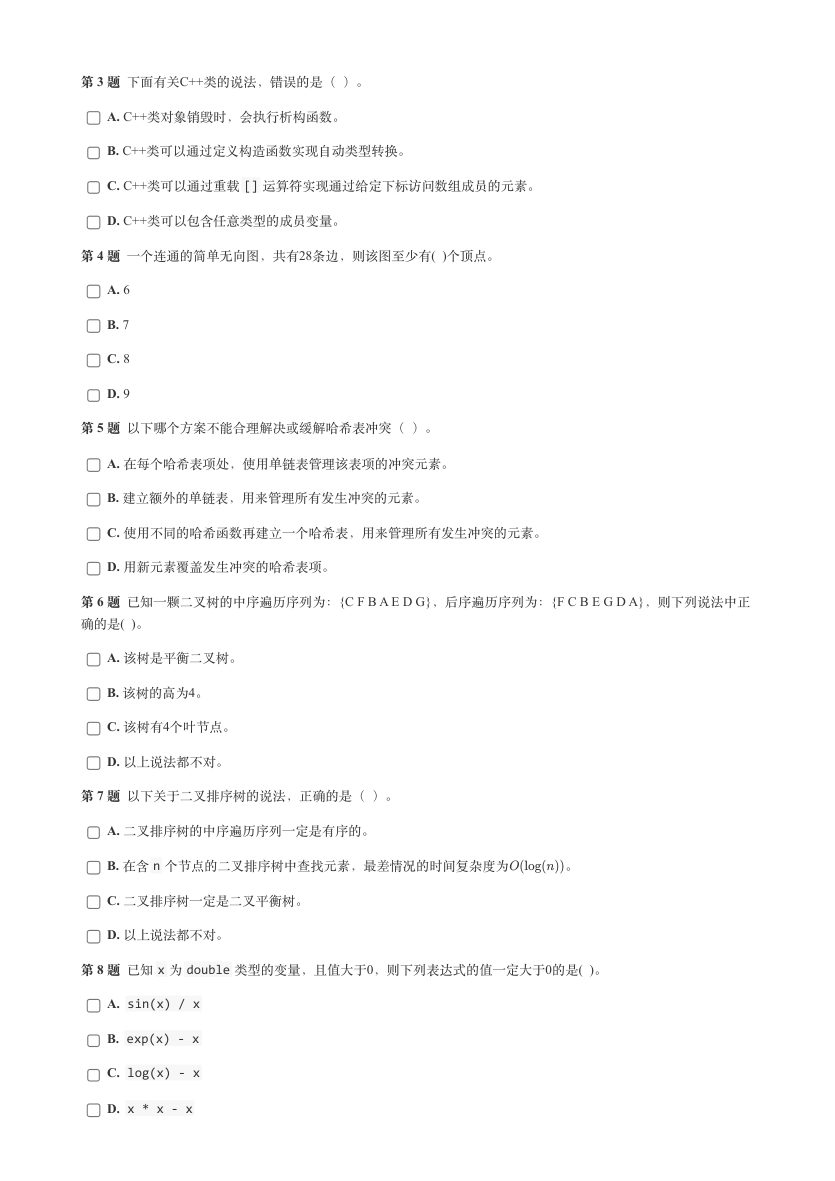 2024年3月GESP等级认证C++编程七级真题及答案 第2页