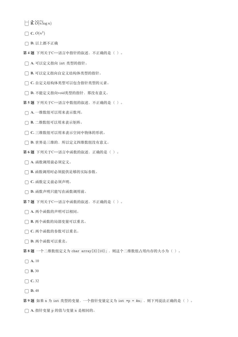 2023年9月GESP C++四级真题答案及试卷解析 第2页