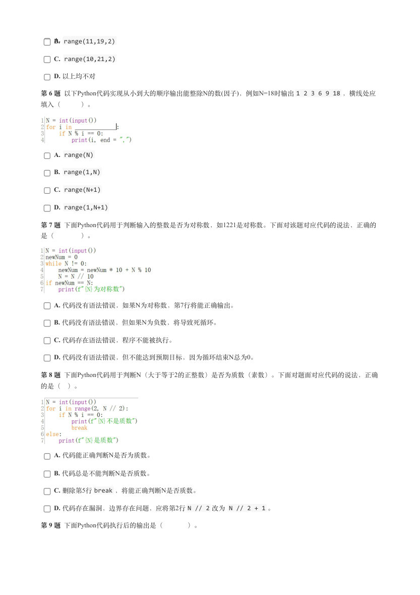 2023年12月GESP认证Python二级真题及答案 第2页