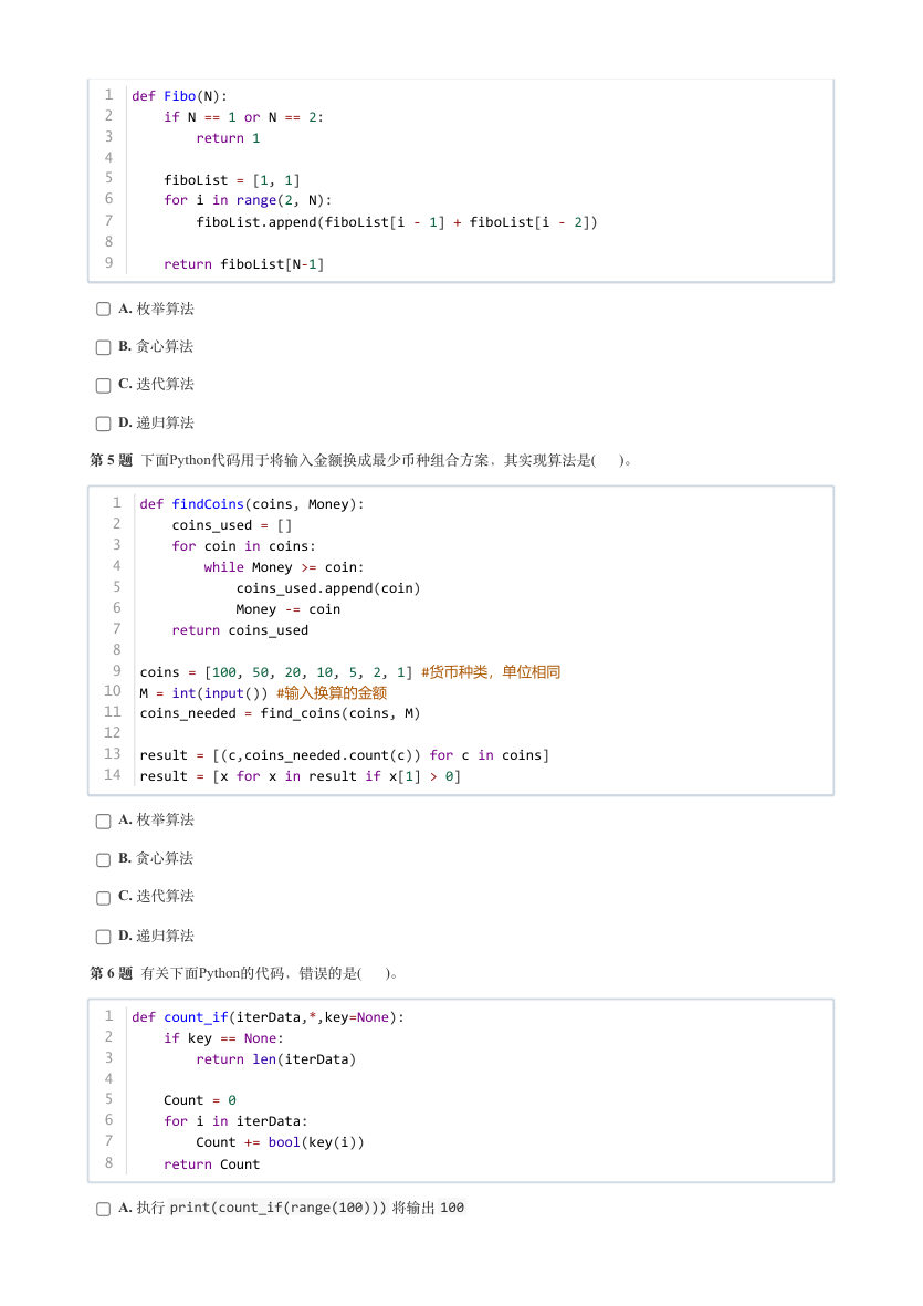 2024年6月GESP认证Python编程五级真题及答案解析 第2页