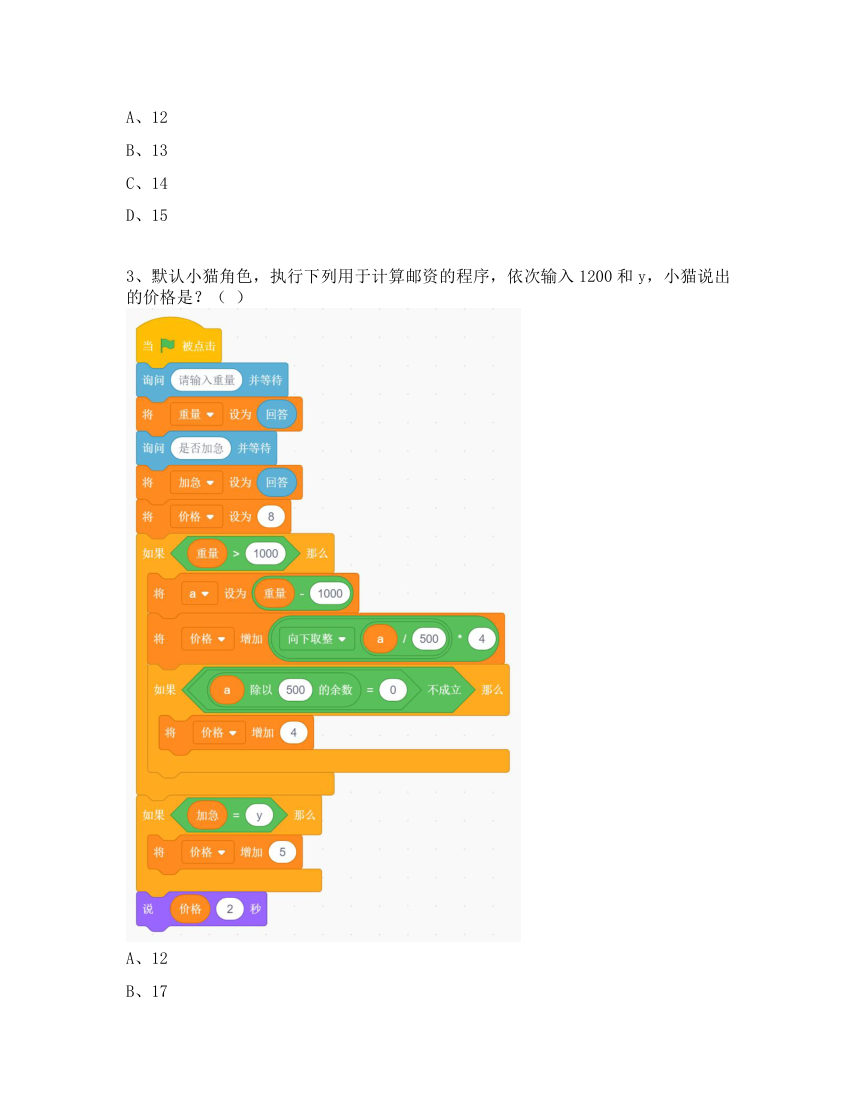 2024年12月 GESP认证 Scratch图形化编程 三级 真题 第2页