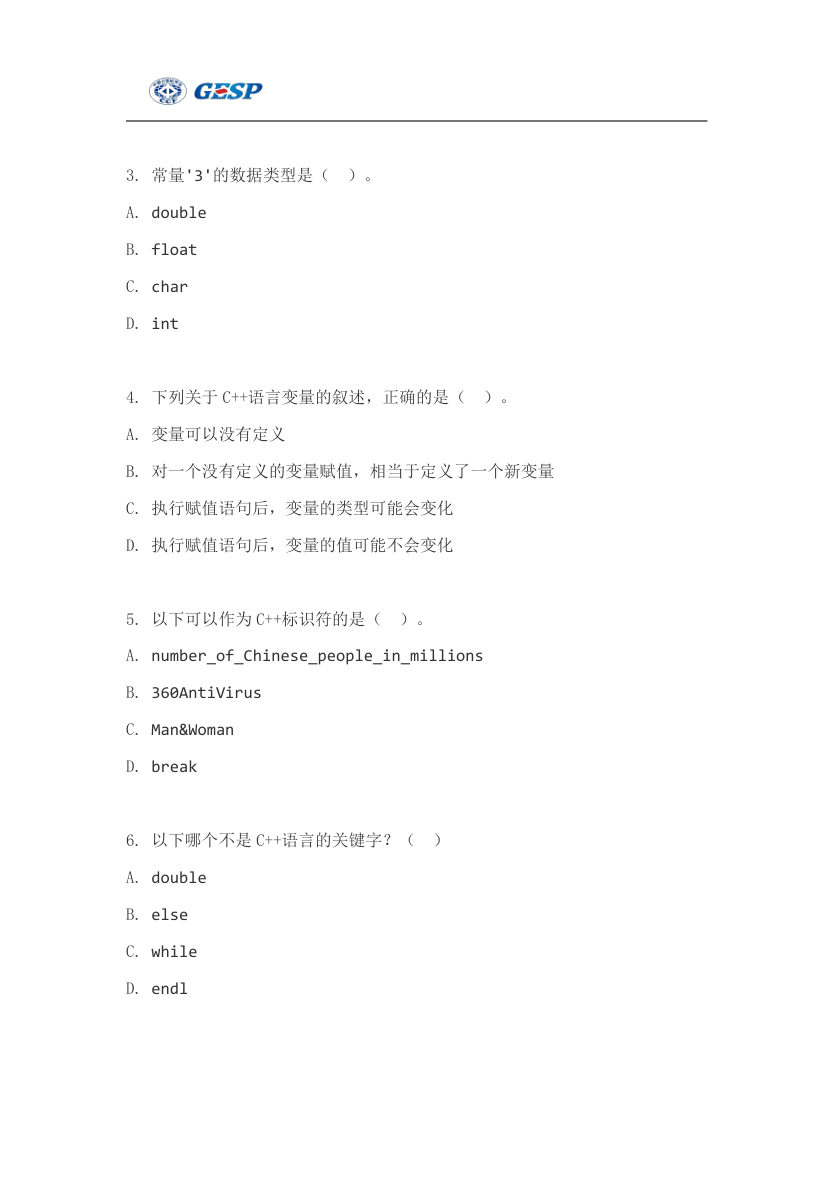 2023年6月GESP C++一级真题答案及试卷解析 第2页